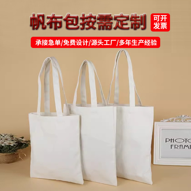 文创帆布托特包定制logo学校企业会议礼品手提帆布袋通勤简约百搭