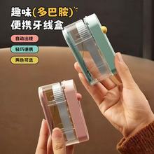 多巴胺牙线盒自动弹出便携式随身迷你牙签线剔牙线超细牙线棒收纳