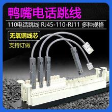 电话鸭嘴跳线RJ45网络转语音配线架110型纯铜电话线检测试2芯RJ11