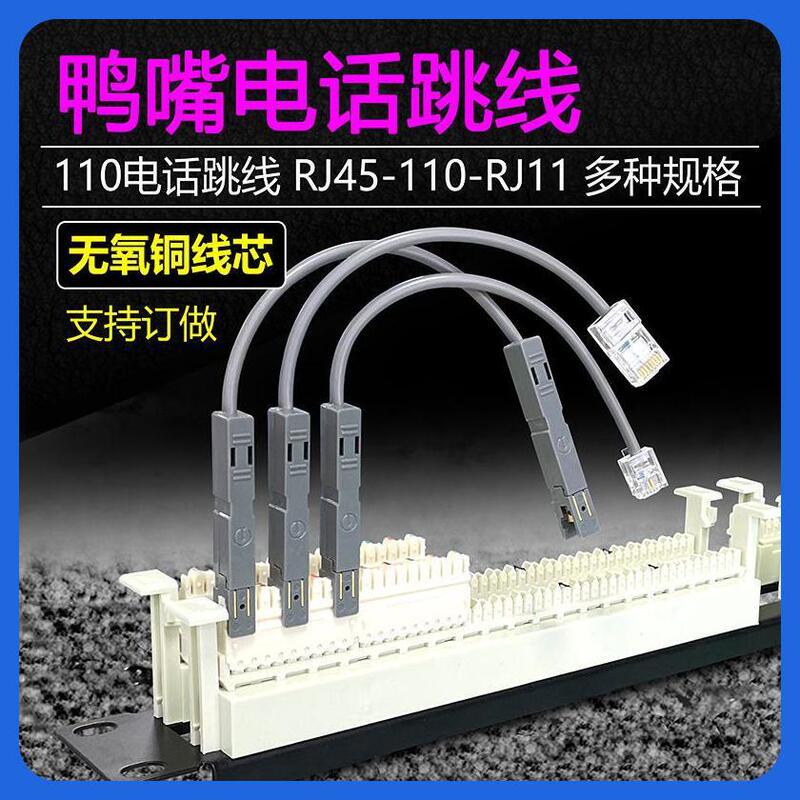 Telephone duckbill jumper RJ45 network to voice distribution frame 110 pure copper telephone line inspection Test 2-core RJ11 Telephone duckbill jumper RJ45 network to voice distribution frame 110 pure copper telephone line inspection Test 2-core RJ11
