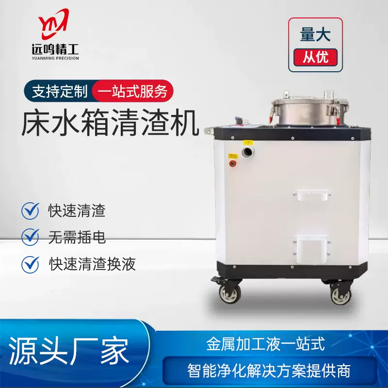 机床水箱除渣车切削液净化设备工业清理机底屑过滤快速清渣换液车