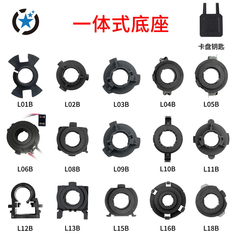 Car Led Headlight H7 Special Integrated Base Led Car Light Fixed Chuck Key Card Holder L02B L05B