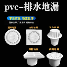 厂家直销圆方型PVC阳台厨房卫生间侧排地漏 天台地漏预埋地排水管
