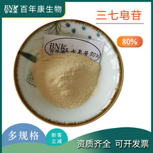 三七总皂甙80% 三七根提取物hplc检测百年康生物三七皂苷现货直销
