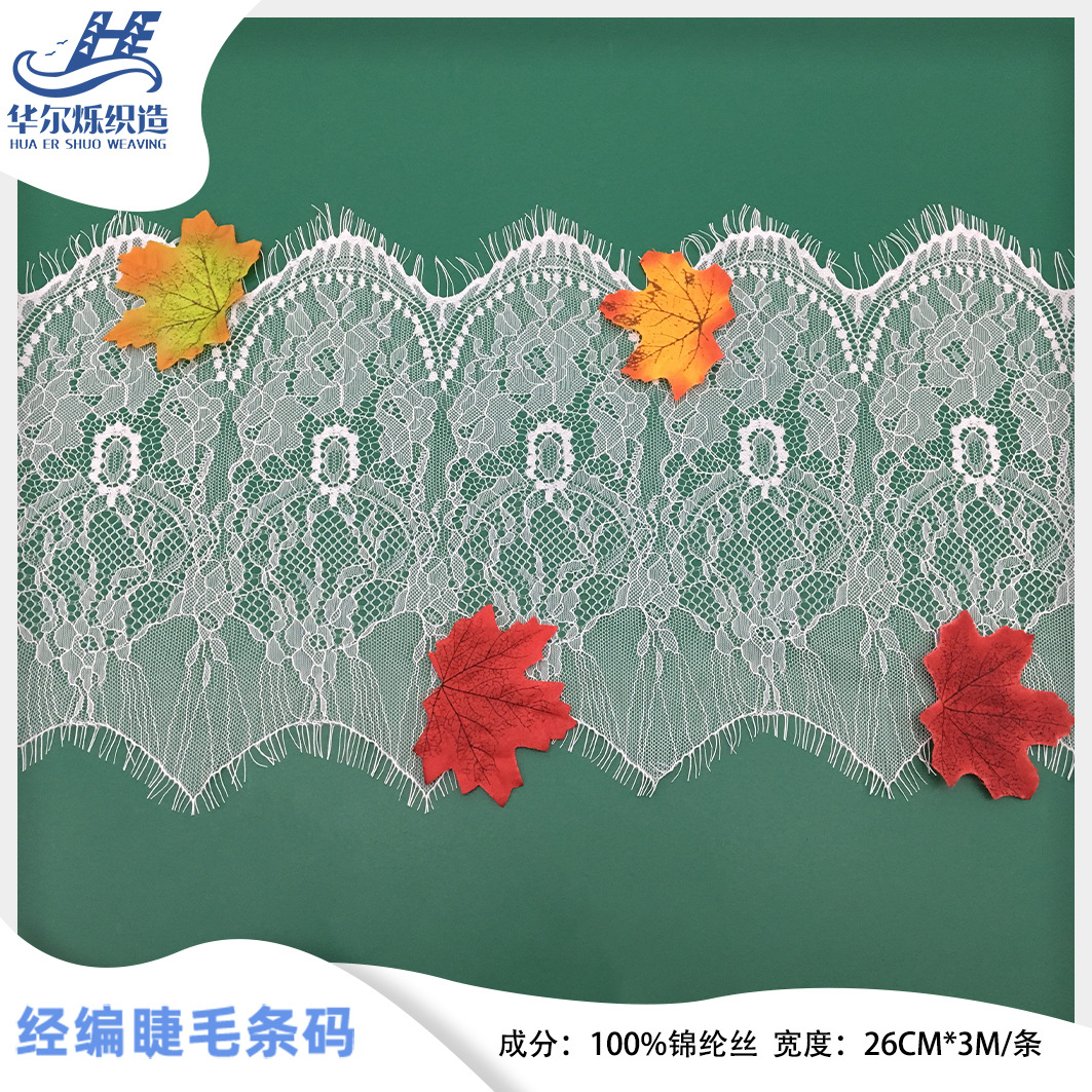26cm宽现货热销单边眼睫毛蕾丝花边 经编锦纶丝DIY服饰花边辅料