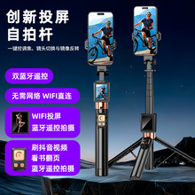 2025爆款投屏自拍杆WIFI投屏双蓝牙遥控合金伸缩杆拍摄角度灵活
