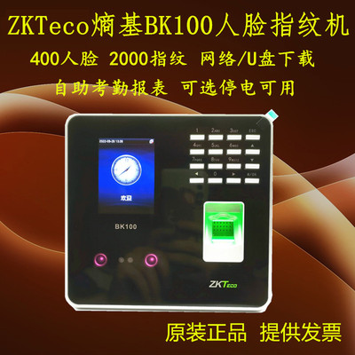 熵基BK100指紋人臉識別考勤機面部識別簽到機中控BK100指紋考勤機