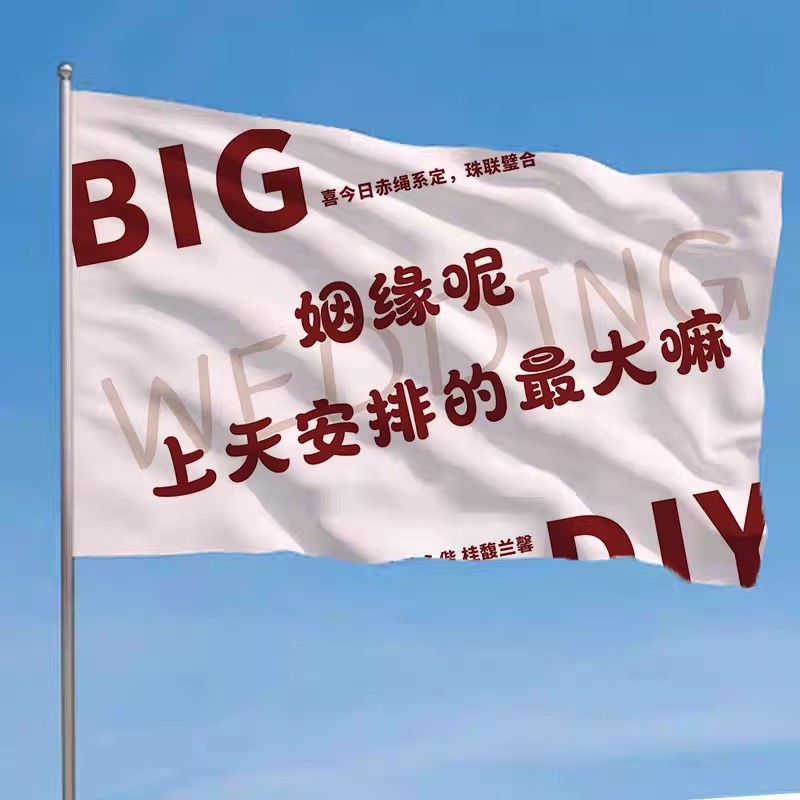 Banderas de boda, banderas divertidas, banderas de bodas, artículos de boda, accesorios de boda