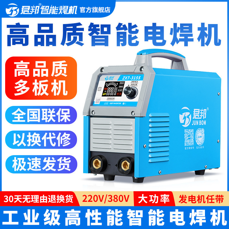 君邦电焊机ZX7 400 315 295手提220V380V两用双电压直流手工焊机