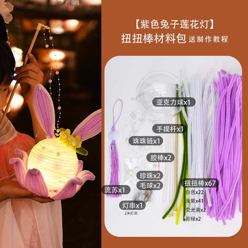 中秋节灯笼儿童手提灯笼扭扭棒diy材料包古风花灯荷花灯国庆礼品|undefined