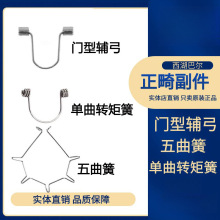 牙科西湖巴尔正畸五曲簧门型辅弓正轴分牙转矩簧口腔前牙单曲