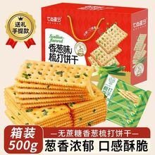 无加蔗糖香葱苏打饼干咸味饼干办公零食代餐点心批发包邮早餐优选