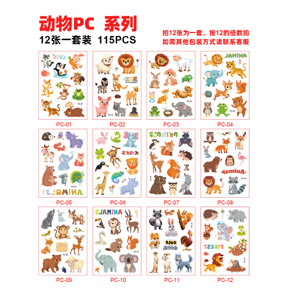 PC动物
