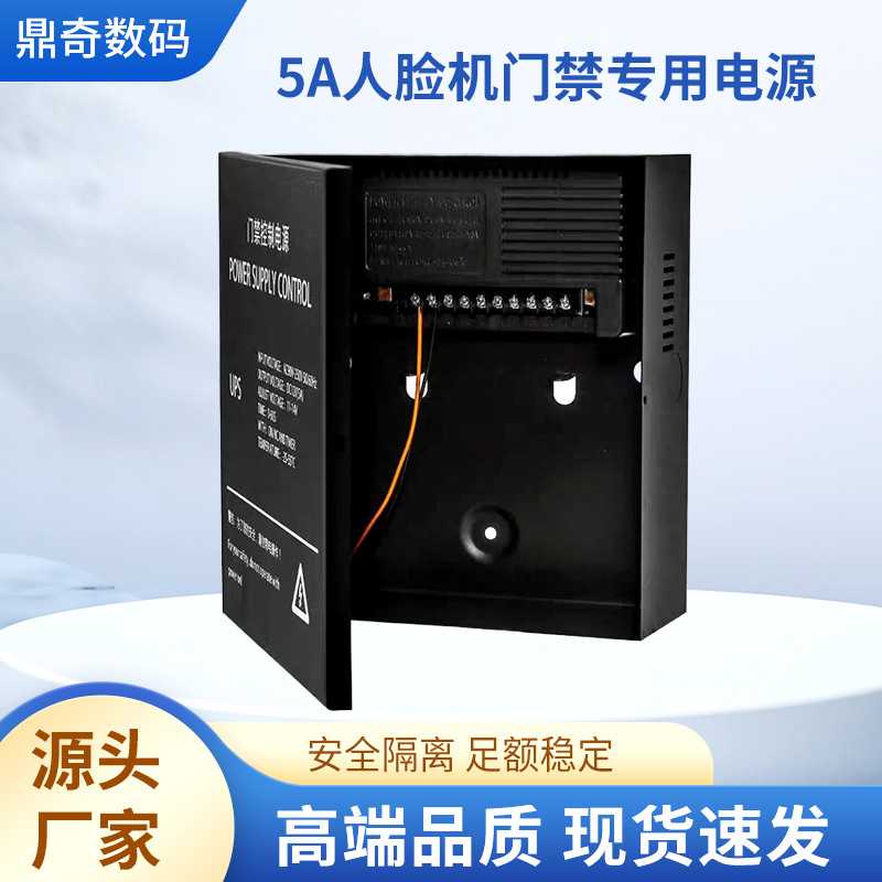 12V5A楼宇对讲门禁主机电源 足功率中控安防门禁电源盒UPS电源