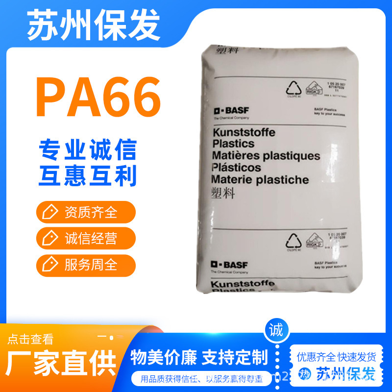 PA66德国巴斯夫A3WG6耐磨高强度高刚性热稳定玻纤增强30%尼龙颗粒