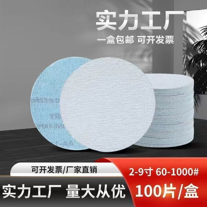 墙面植绒4寸5寸6寸7寸9寸植绒砂纸片打磨机自粘背绒白砂砂纸打磨