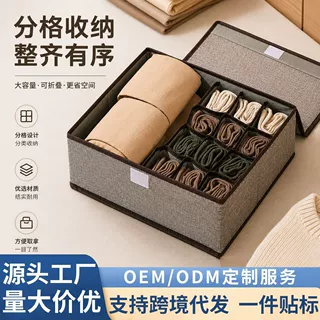 跨境内衣裤收纳盒卧室抽屉内分隔整理盒可折叠带盖袜子文胸百纳盒