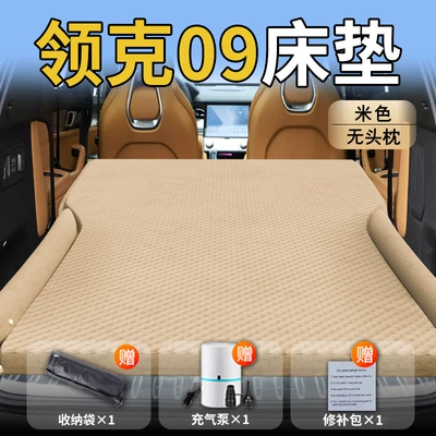Lynk & Co 09 Special Car Mattress Trunk Inflatable Air Bed Car Rear Sleeping Pad Sleeping Artifact Supplies Car (Vehicle-mounted inflatable bed) - standard-lynk-co-09-exclusive-beige-headrestless-polka-dot-wing-model