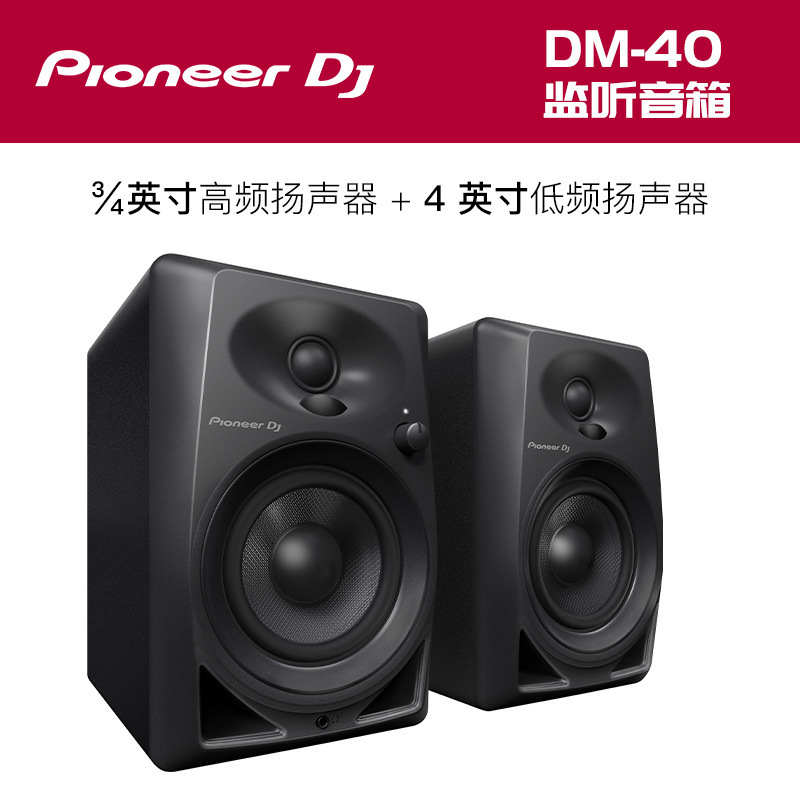 Pioneer/Pioneer DM-40 professional DJ monitor speaker disc player DJ monitor speaker Music Audio