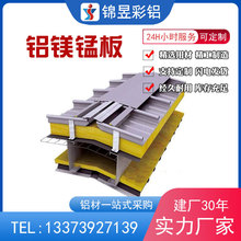 廠家源頭 鋁鎂錳屋面板 65-430直立鎖邊瓦 氟碳彩鋁板