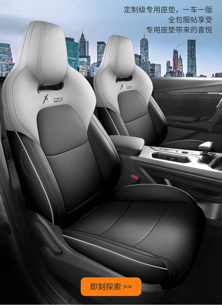 2025 Changan Auchan X5Plus Special Seat Cover for All Seasons Car Seat Cushion Perforated Leather Breathable Seat Cover