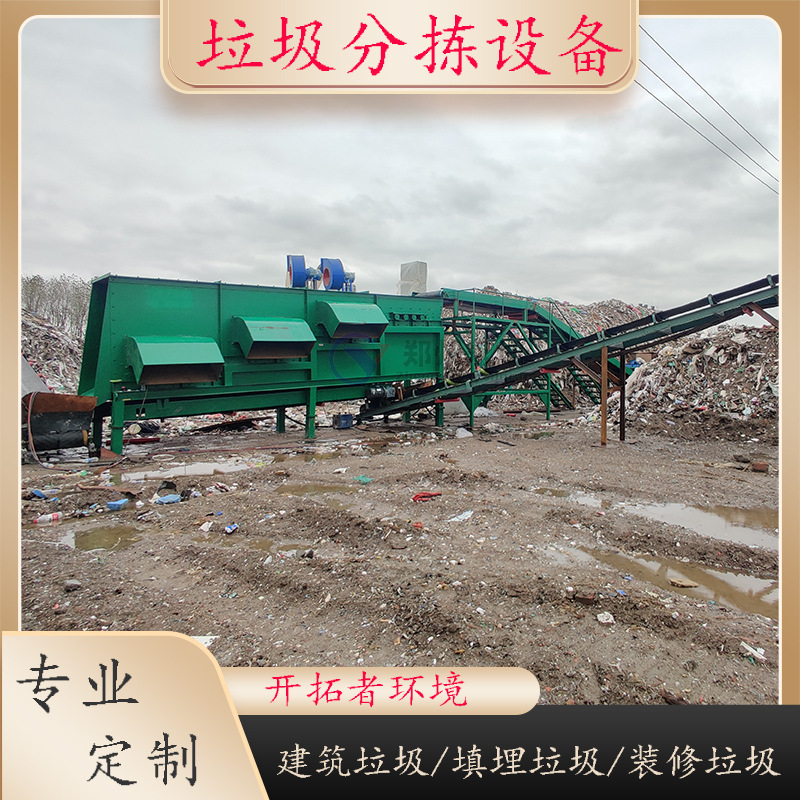 装潢垃圾分选设备,风选出含有的轻物质等杂志过滤渣土,提高可用性