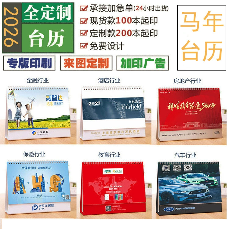 Календарь на 2026 год — Год Лошади, печать для компаний, креативный дизайн, индивидуальный ежемесячный планер