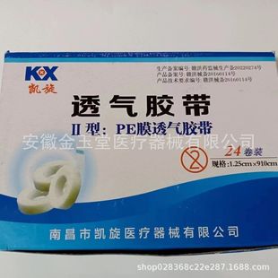 Kaixuan Hospital Home Tape PE Film Plastic Tape Hole Breathable PE Tape 1.25*910CM * 24 Volume