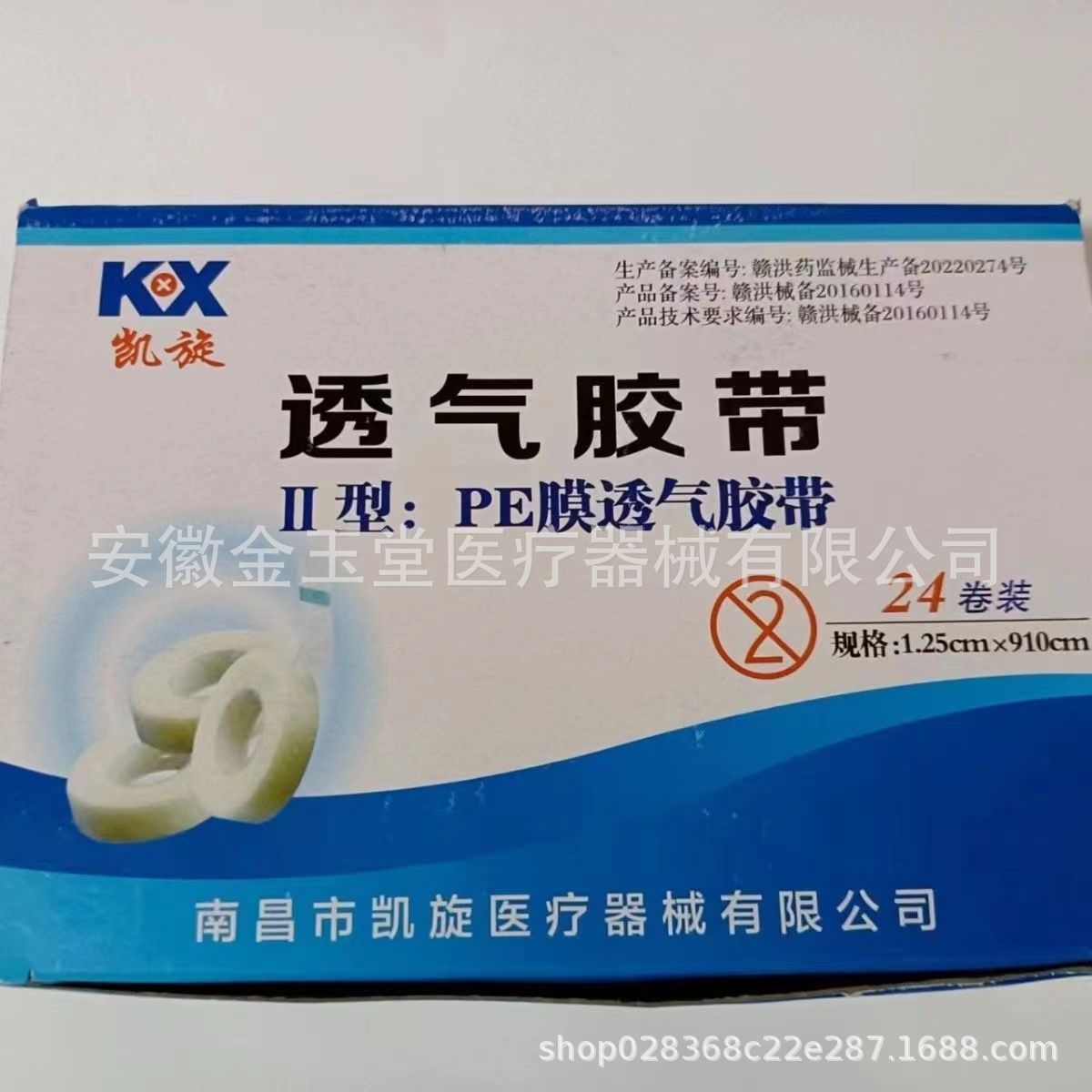 凯旋医院家用胶带 PE膜 塑料胶布孔透气 PE胶布 1.25*910CM*24卷