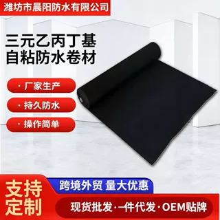 三元防渗乙丙丁基自粘防水卷材屋顶补漏厂家批发