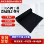 三元自粘防渗防水卷材