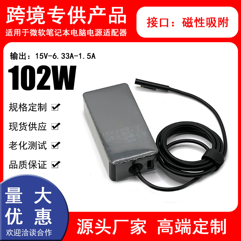 Suitable for Microsoft Surface Pro 3/4 laptops, 102W tablet power adapter, 15V-6.33A Suitable for Microsoft Surface Pro 3/4 laptops, 102W tablet power adapter, 15V-6.33A