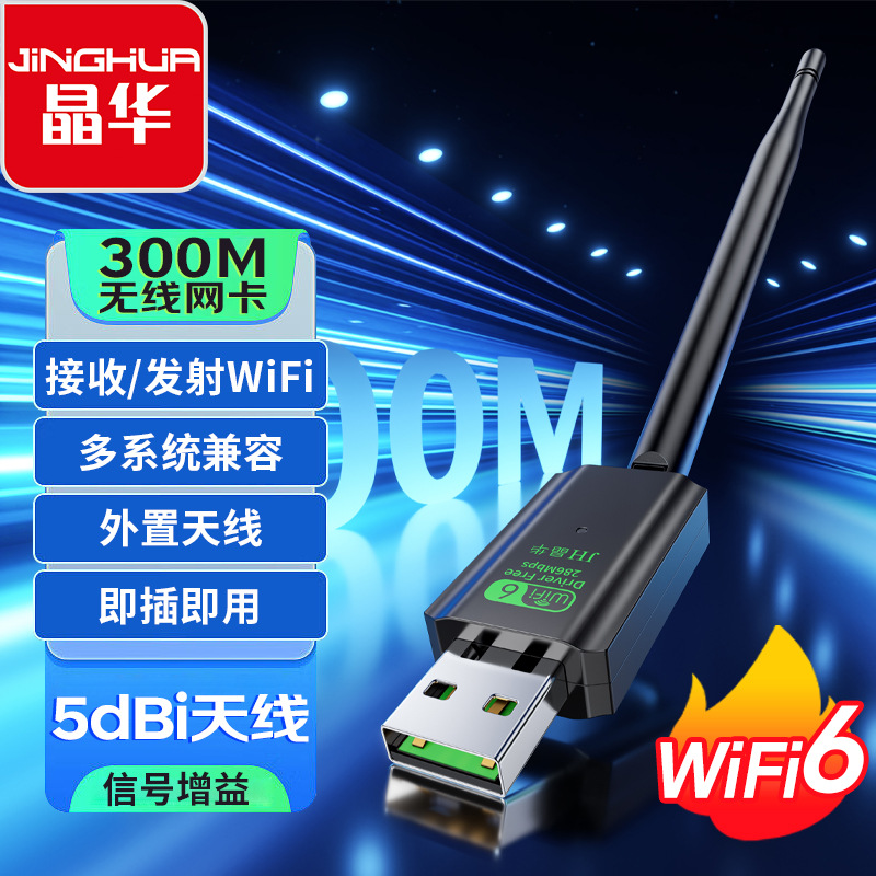 晶华300卡带天线WiFi6象驱双频无线网千兆免驱台式电脑电脑网卡
