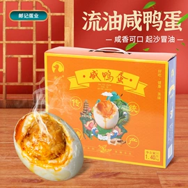 咸蛋类;蛋黄类;鸡蛋