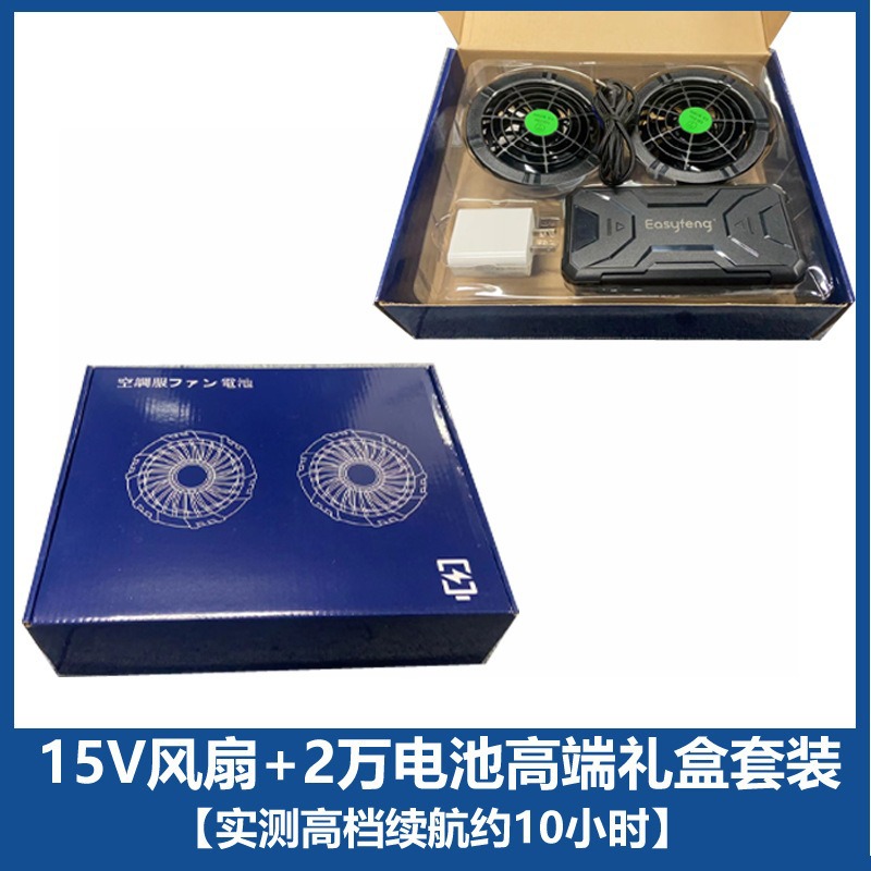 跨境专供空调服风扇配件5V无刷风扇19V电池降温制冷锂电池 充电宝