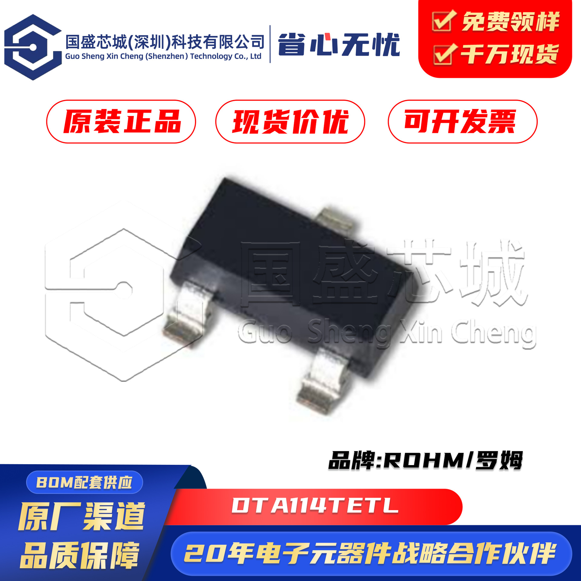 原装正品 DTA114TETL 封装SOT-523 数位电晶管 偏压式双极BJT晶体