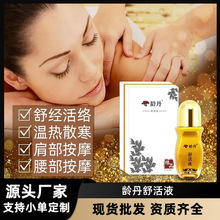 龄丹舒活液痛滚滚肩颈舒缓全身刮痧推背草本按摩精油批发代发