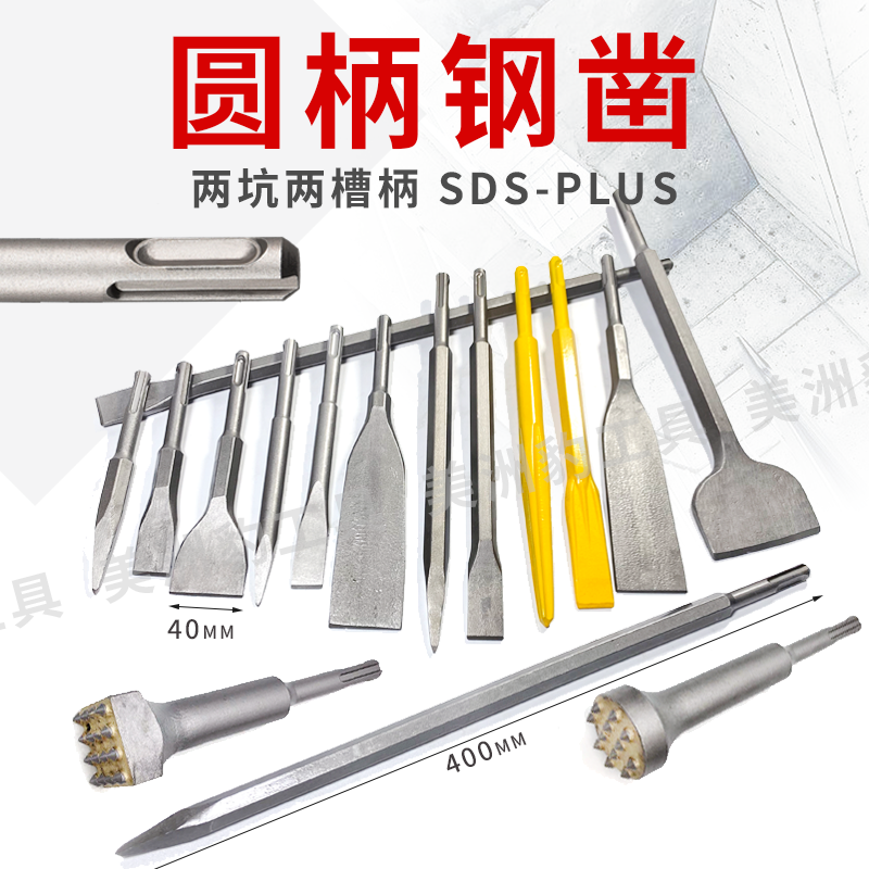 Round shank electric hammer percussion drill round tip flat widening lengthened chisel two pits two grooves sdsplus bosch pick drill