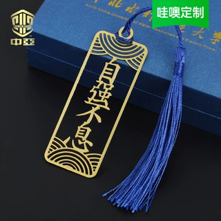 黄铜书签定制创意古风镂空书签文创礼品大学毕业纪念书签定做