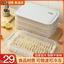 苏泊尔饺子盒家用食品级冰箱冷冻专用密封水饺馄饨速冻多层收纳展