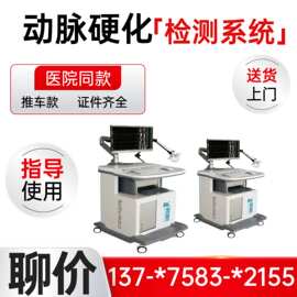 供应动脉硬化测量仪医用机器动脉硬化检测仪动脉硬化测试仪器