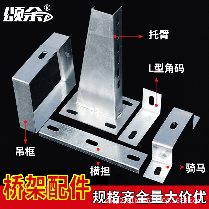 桥架配件镀锌吊框垂直支架桥架横担 托壁靠墙托臂 双孔L型直角码
