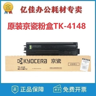 ԭ�b����ī�ۺнM��TK-4148��ɫ/7200��m�ÙC�� 2020/2021��ӡ�C