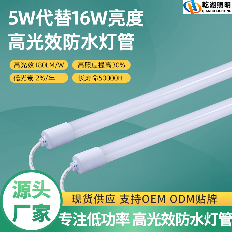 LED高光效防水灯管高亮度低光衰IP65冷库浴室防潮工程改装日光灯