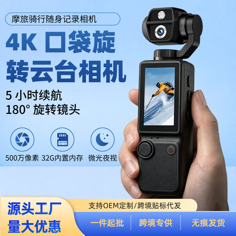 New cross-border handheld gimbal pocket camera 4K HD action camera Vlog travel recording device New cross-border handheld gimbal pocket camera 4K HD action camera Vlog travel recording device