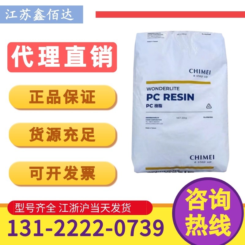 PC台湾奇美PC-6700阻燃V0无氯无溴电子电器设备聚碳酸酯工程塑料
