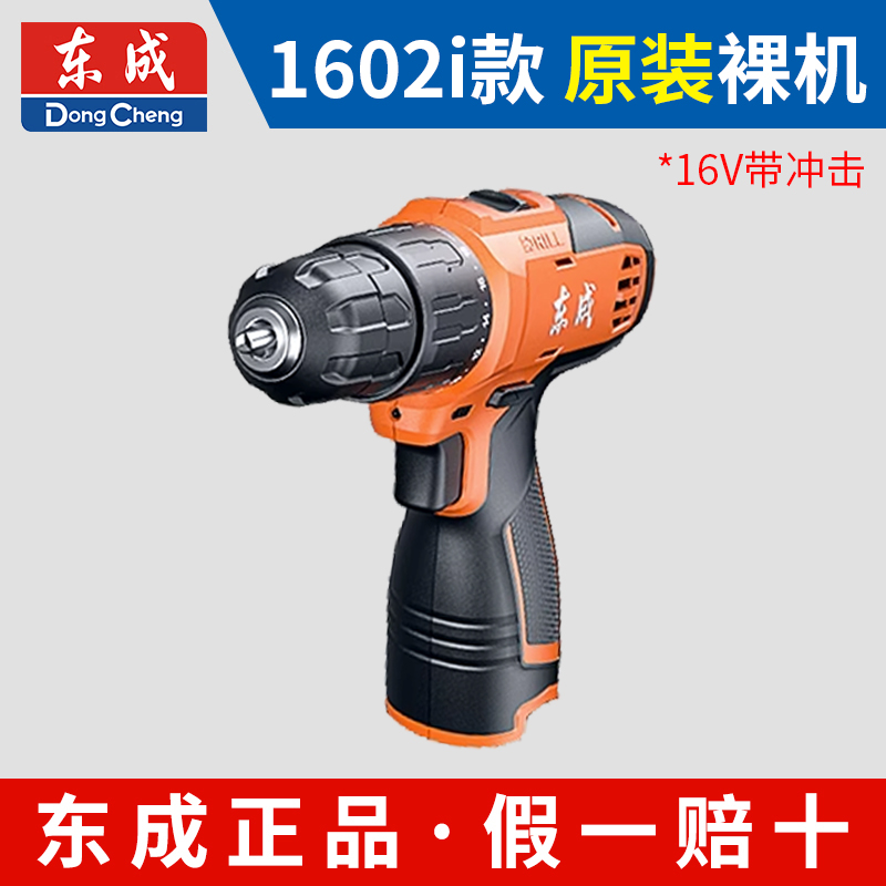 Dongcheng taladro de mano batería de litio 12V cargador metal desnudo 16V taladro de mano eléctrico carga Dongcheng herramientas accesorios originales