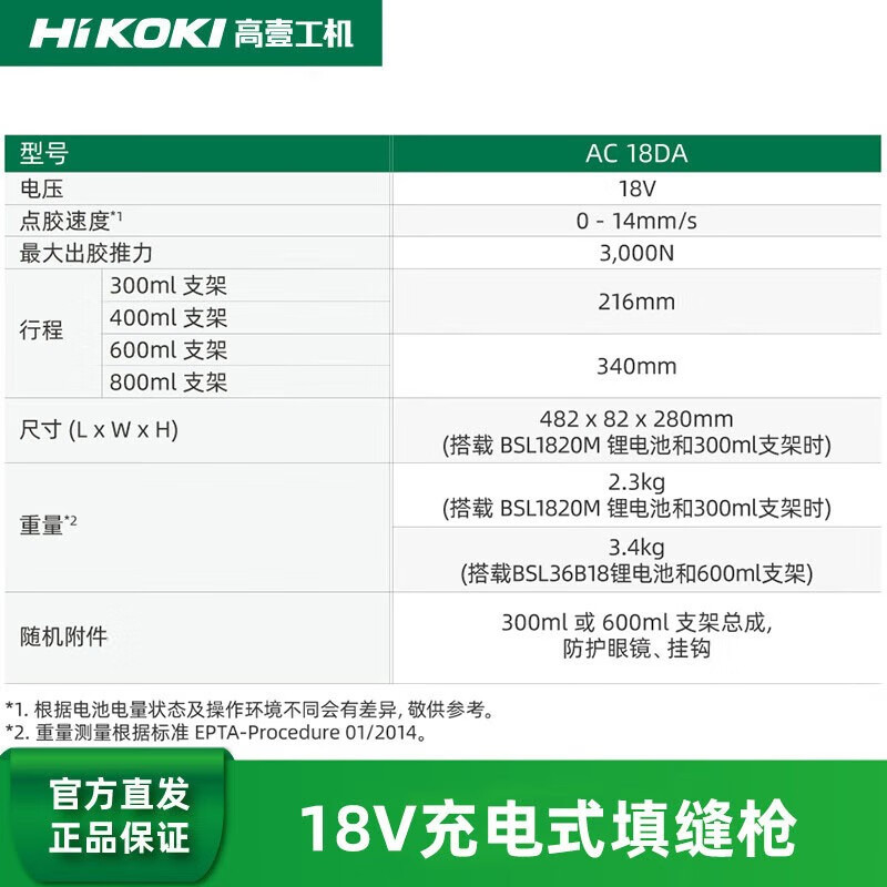 HiKOKI original Hitachi pistola de pegamento eléctrico 18V recargable ladrillo de suelo relleno de costura