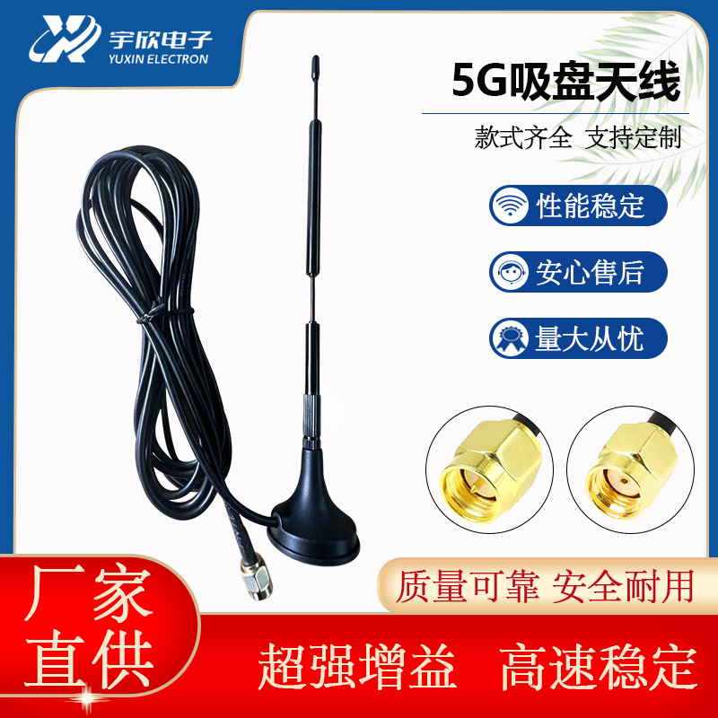 2G 3G 4g 吸盘天线5G吸盘天线 DTU GPRS充电桩物联网模块NB 天线