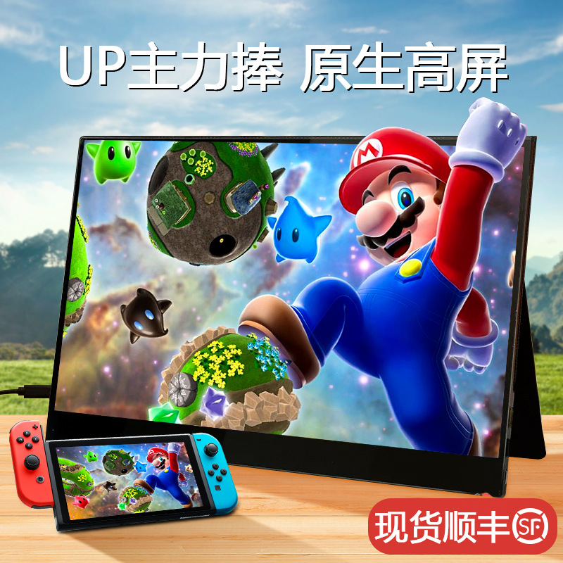 13.3寸1.2k高清便携屏手机投屏电脑扩展副屏Switch便携式显示器